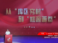 百姓宣講丨故事類：劉德坦《從“庫(kù)區(qū)窮村”到“桃源畫(huà)卷”》